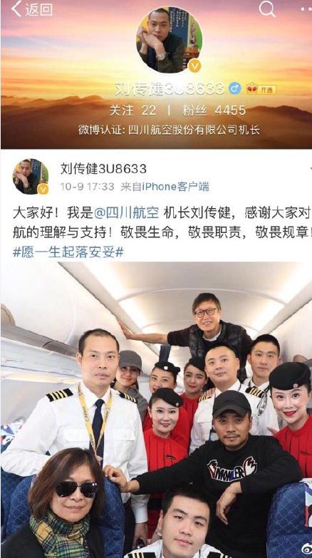 中国机长原型认证微博什么情况 中国机长原型认证微博名字是什么