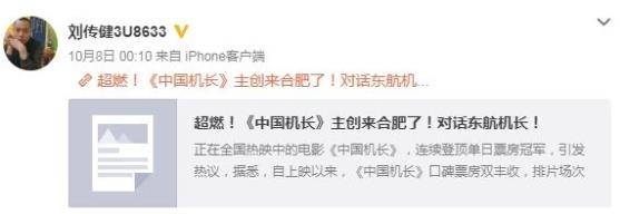 中国机长原型认证微博什么情况 中国机长原型认证微博名字是什么