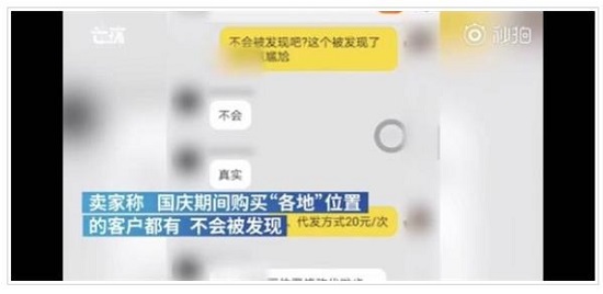 10元改朋友圈定位是怎么回事 网友们的评论亮了