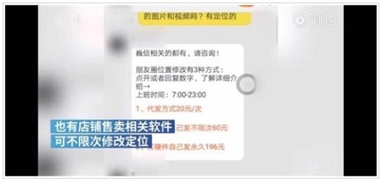 10元改朋友圈定位是怎么回事 网友们的评论亮了