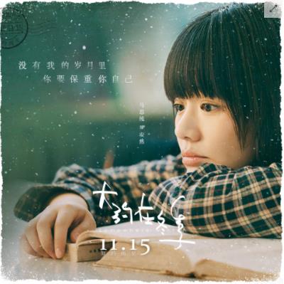 大约在冬季定档什么时候 大约在冬季什么时候上映