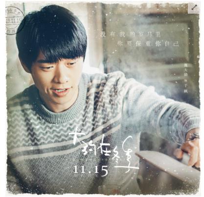 大约在冬季定档什么时候 大约在冬季什么时候上映