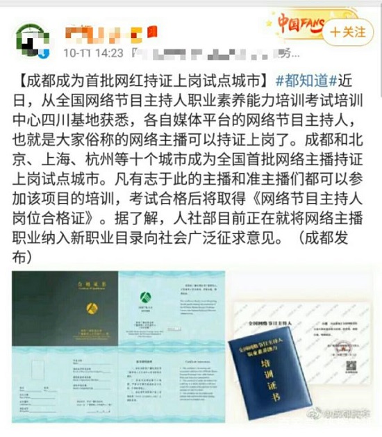 网络主播持证上岗什么情况 当网红必须要考证吗