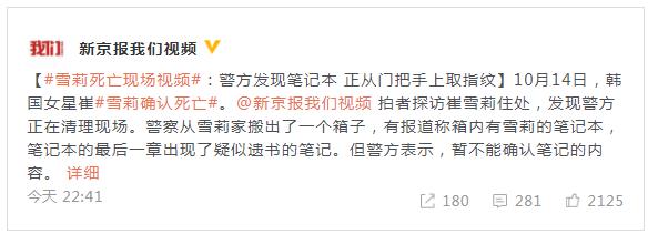 雪莉疑似留下遗书真的假的 雪莉遗书内容是什么