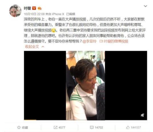 外方男要叶璇道歉怎么回事 事件始末详情及后续介绍