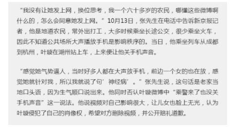 外方男要叶璇道歉怎么回事 事件始末详情及后续介绍