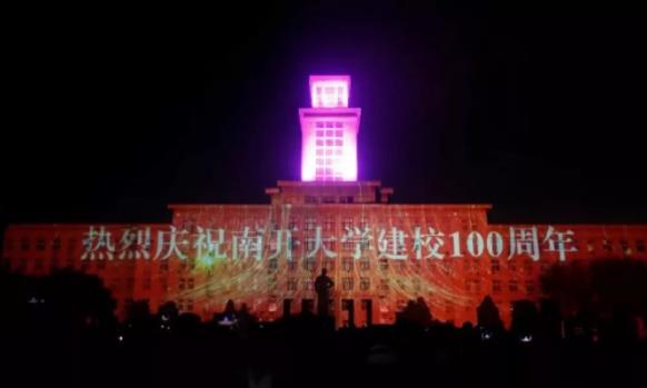 南开大学灯光秀什么情况 百年南大点亮全球 南开大学灯光秀什么情况 百年南大点亮全球