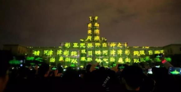 南开大学灯光秀什么情况 百年南大点亮全球 南开大学灯光秀什么情况 百年南大点亮全球