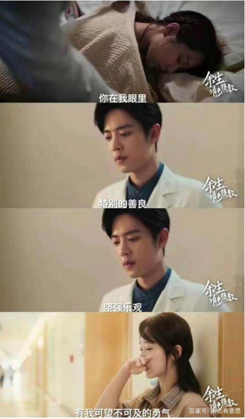 余生请多指教片花曝光 余生请多指教主要讲述了什么