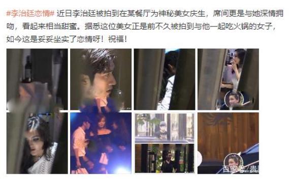 李治廷恋情曝光 女友正面照曝光疑似异域人