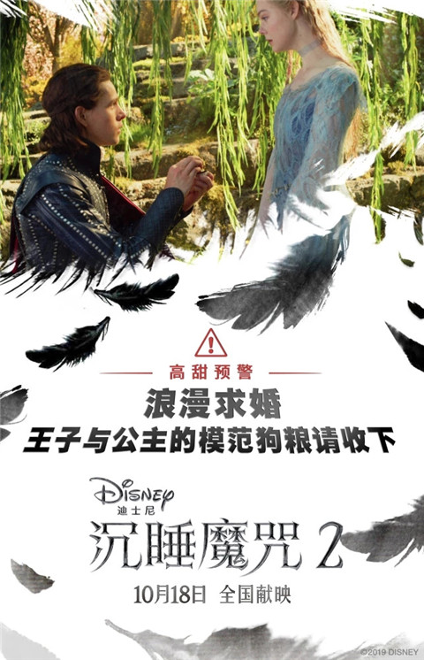 沉睡魔咒2什么时候上映 沉睡魔咒2上映时间中国