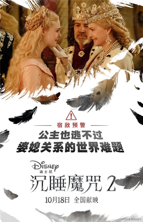 沉睡魔咒2什么时候上映 沉睡魔咒2上映时间中国