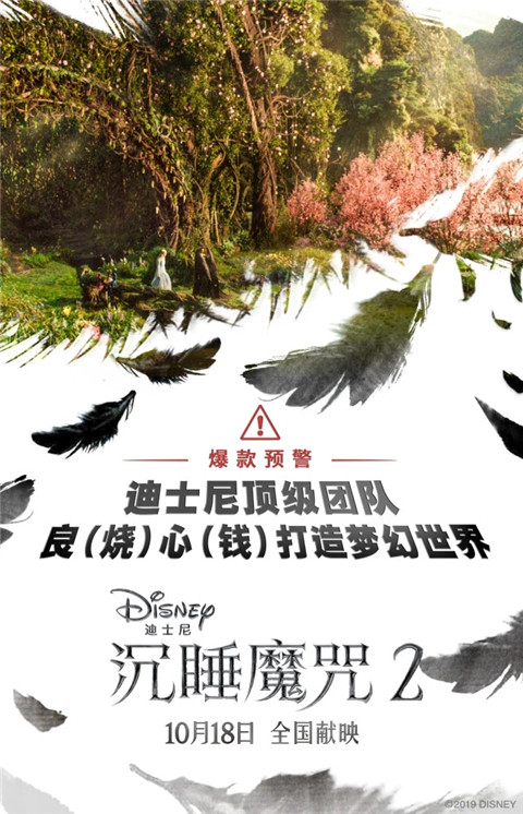 沉睡魔咒2什么时候上映 沉睡魔咒2上映时间中国