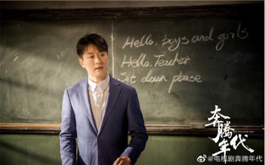 奔腾年代电视剧播出时间 奔腾年代演员表介绍