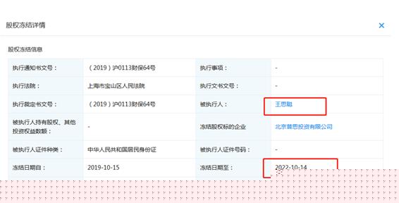 王思聪股权遭冻结 到底是怎么回事 王思聪股权遭冻结 到底是怎么回事