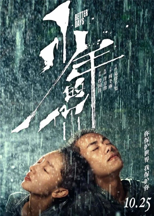 少年的你原著小说是什么 少年的你什么时候上映