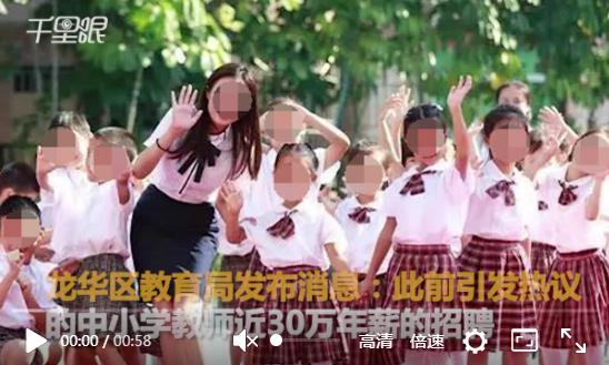30万招老师引热议 事件始末详情曝光背后真相令人吃惊