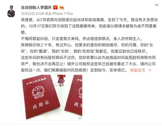 当当网创始人李国庆宣布离婚 俞渝手撕李国庆信息量太大 当当网创始人李国庆宣布离婚 俞渝手撕李国庆信息量太大