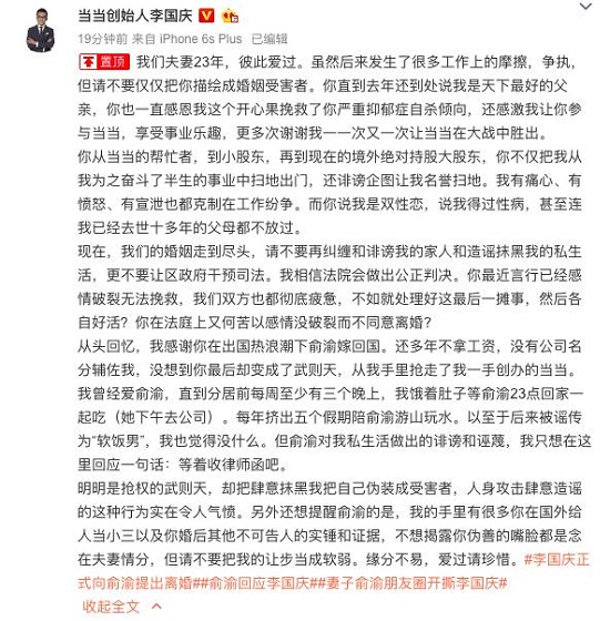 当当网创始人李国庆宣布离婚 俞渝手撕李国庆信息量太大 当当网创始人李国庆宣布离婚 俞渝手撕李国庆信息量太大