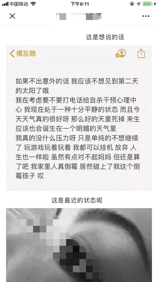 暨南大学女生失联 手机日志曝光疑似与患抑郁症有关 暨南大学女生失联 手机日志曝光疑似与患抑郁症有关