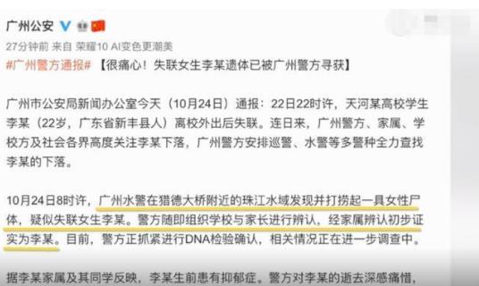 暨南大学失联女生遗体已找到 生前曾患有抑郁症 暨南大学失联女生遗体已找到 生前曾患有抑郁症