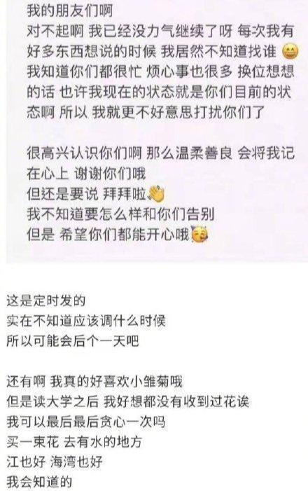 暨南大学失联女生遗体已找到 生前曾患有抑郁症 暨南大学失联女生遗体已找到 生前曾患有抑郁症