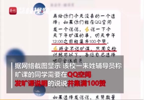 学生旷课被罚集赞什么情况 事件详情曝光引得网友点赞 学生旷课被罚集赞什么情况 事件详情曝光引得网友点赞