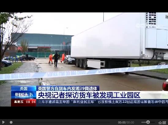 英国集装箱案细节 尚无法确定是中国国籍 英国集装箱案细节 尚无法确定是中国国籍