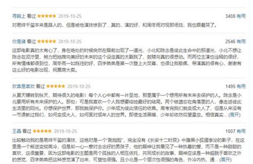 少年的你评价怎么样 少年的你讲述了什么