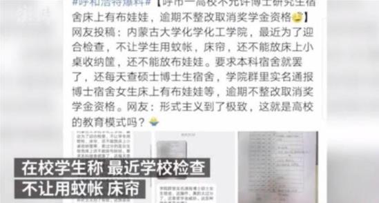 女博士床上放玩偶被通报 这到底怎么回事？