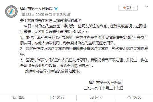 林俊杰方回应吊水针被卖 林俊杰吊水针被卖怎么回事? 林俊杰方回应吊水针被卖 林俊杰吊水针被卖怎么回事?