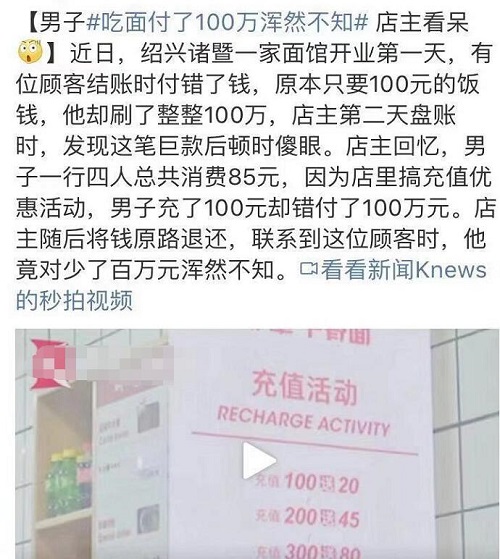 吃面付100万不自知 事件始末详情及后续曝光 吃面付100万不自知 事件始末详情及后续曝光