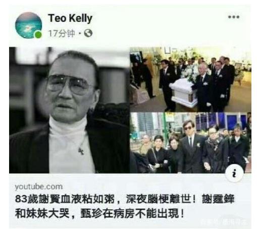 英皇辟谣谢贤离世怎么回事 谢贤身体怎么了