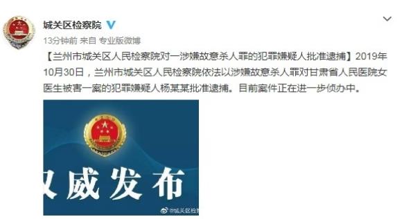 兰州杀害医生嫌犯被批捕 嫌疑犯个人详细资料曝光 兰州杀害医生嫌犯被批捕 嫌疑犯个人详细资料曝光