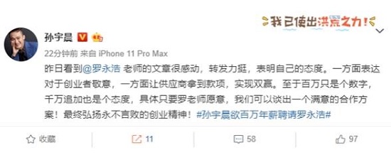 孙雨晨欲百万聘请罗永浩怎么回事 罗永浩限制消费令什么情况 孙雨晨欲百万聘请罗永浩怎么回事 罗永浩限制消费令什么情况