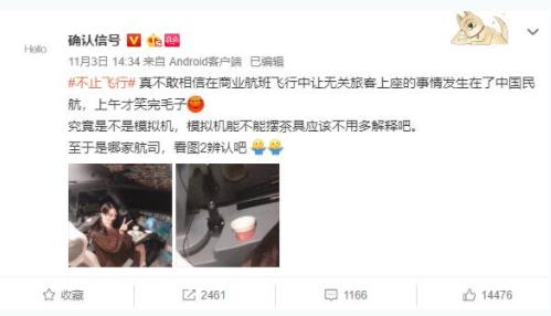女网红进飞行客机舱 详情画面曝光引众怒 女网红进飞行客机舱 详情画面曝光引众怒