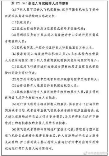 女网红进飞行客机舱 详情画面曝光引众怒 女网红进飞行客机舱 详情画面曝光引众怒