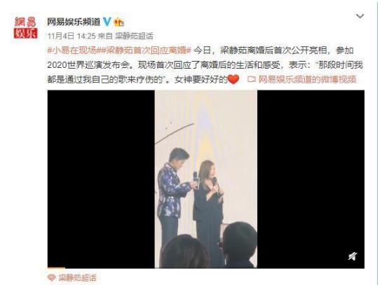 梁静茹首次回应离婚 梁静茹是怎么回应的