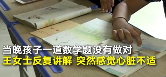 辅导儿子险些丧命怎么回事 辅导作业辅导出了心梗