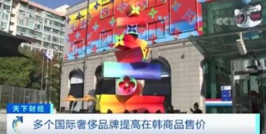奢侈品牌在韩涨价 集体涨价背后真相到底是什么? 奢侈品牌在韩涨价 集体涨价背后真相到底是什么?