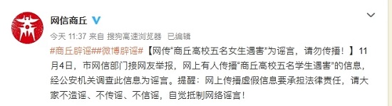 河南商丘5名高校女生遇害 官方宣称纯属谣言 河南商丘5名高校女生遇害 官方宣称纯属谣言