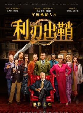 电影利刃出鞘过审 利刃出鞘演员表及剧情介绍 电影利刃出鞘过审 利刃出鞘演员表及剧情介绍