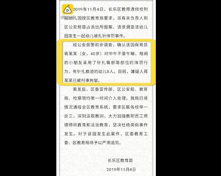 保育员扎幼儿被拘怎么回事 事件始末详情及后续曝光 保育员扎幼儿被拘怎么回事 事件始末详情及后续曝光