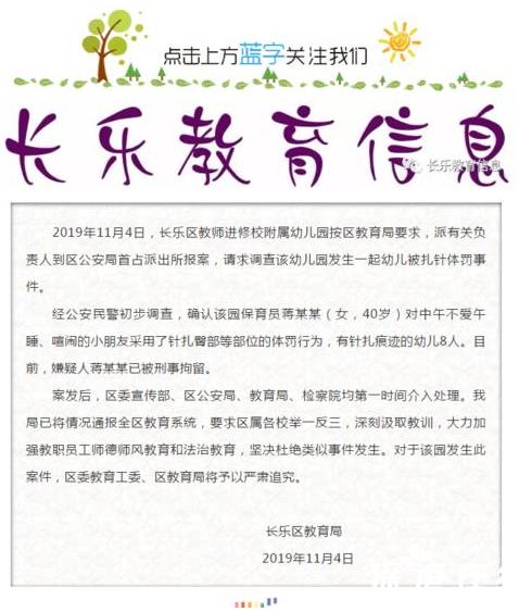 保育员扎幼儿被拘怎么回事 事件始末详情及后续曝光 保育员扎幼儿被拘怎么回事 事件始末详情及后续曝光