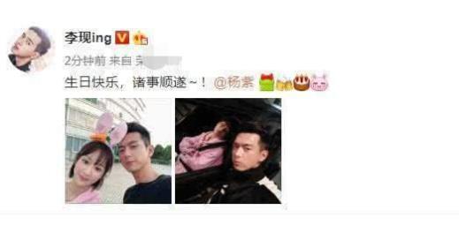 李现为杨紫庆生怎么回事 一个细节暴露两个人的关系