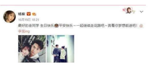 李现为杨紫庆生怎么回事 一个细节暴露两个人的关系