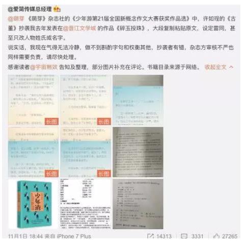 新概念作文大赛获奖作品抄袭 事件始末详情及后续曝光