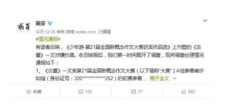 新概念作文大赛获奖作品抄袭 事件始末详情及后续曝光