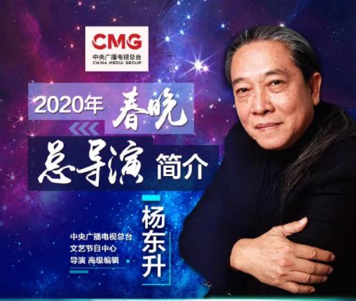 杨东升任2020年春晚导演 细数春晚的精彩瞬间