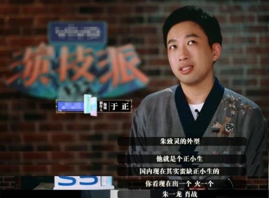 于正评肖战朱一龙“正小生” 于正评肖战朱一龙是什么节目 于正评肖战朱一龙“正小生” 于正评肖战朱一龙是什么节目